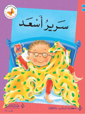 cover image of سرير أسعد